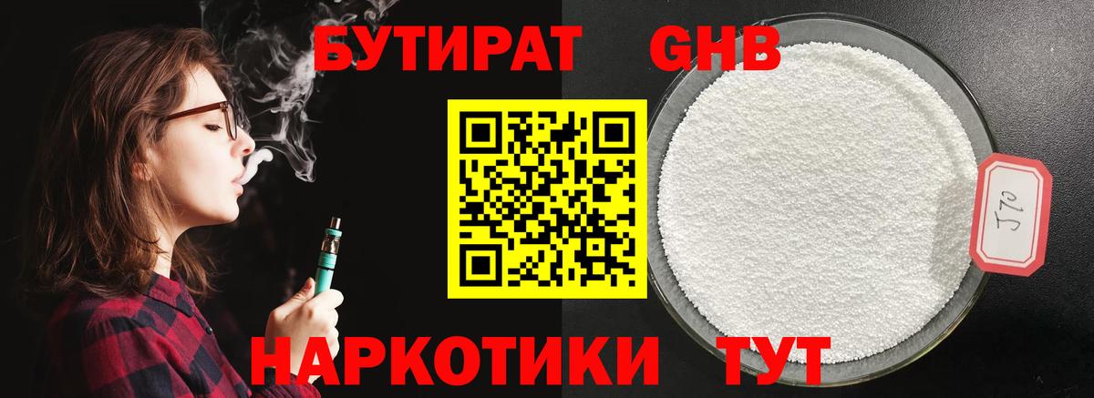 Бутират BDO Печора