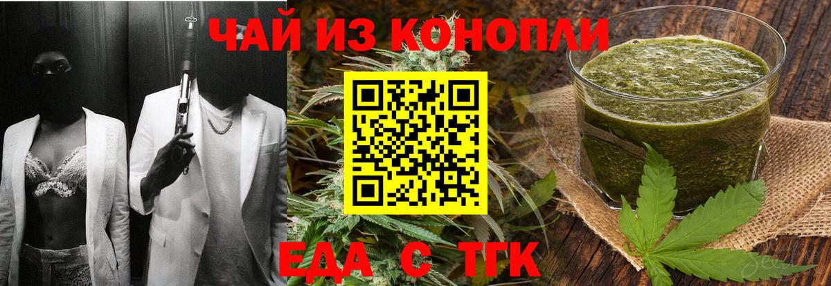 Еда ТГК конопля  Вход с VPN  Печора 
