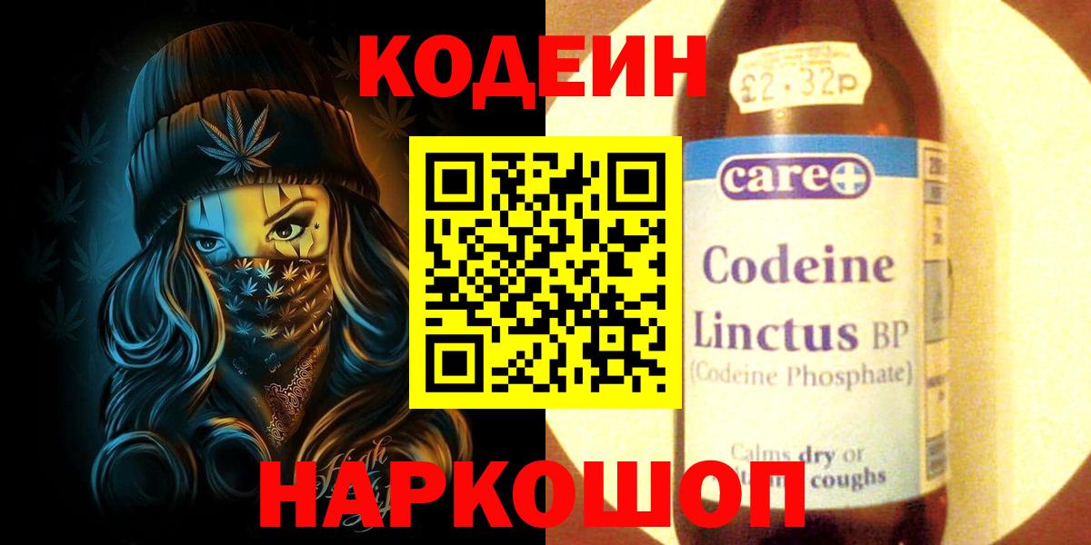 Кодеин напиток Lean (лин) Печора