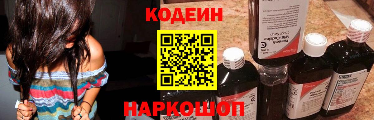 Печора  Кодеин Purple Drank  Вход с VPN 