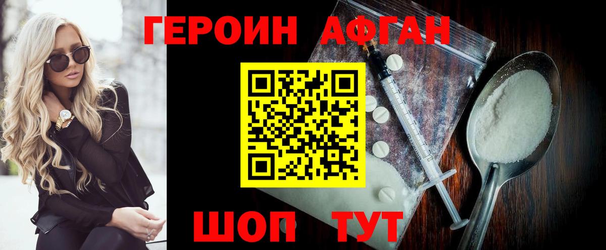 Героин VHQ Печора