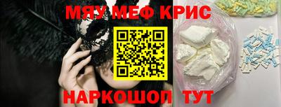 мяу мяу кристалл Бузулук