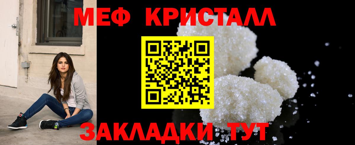 Мефедрон кристаллы Печора