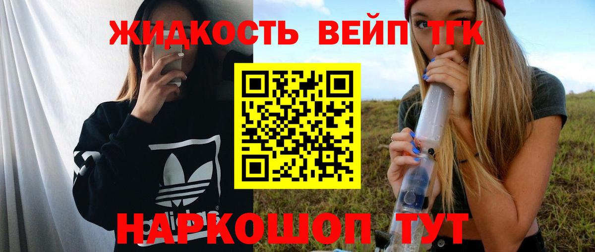ТГК жижа Печора